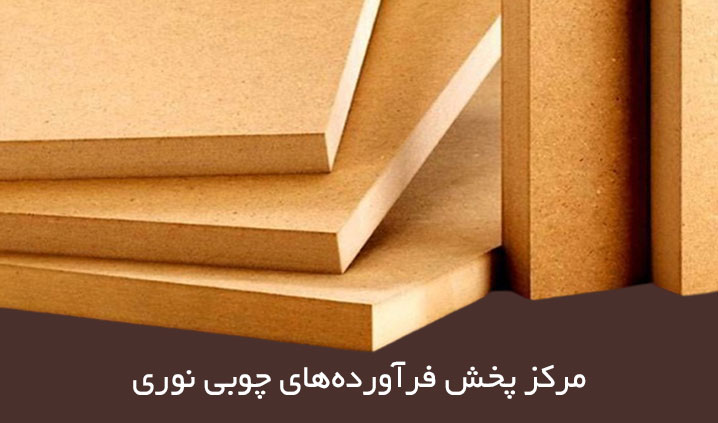 بورس ام دی اف خام لیزری